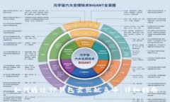 如何通过TP钱包卖出鱿鱼币
